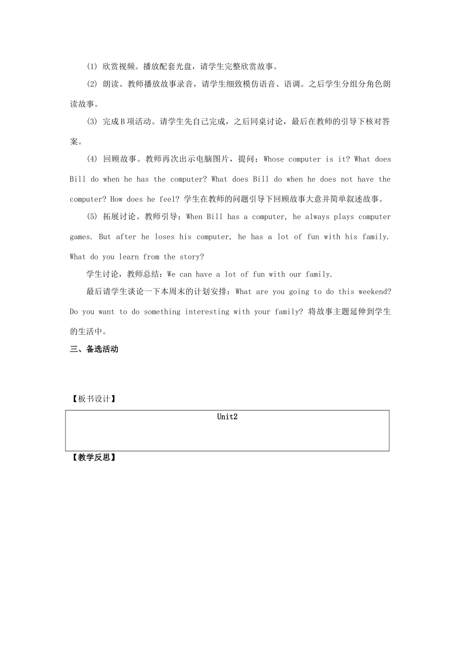 四年级英语上册 Unit 2《On the Weekend》（Story Time）教学设计 人教新起点-人教新起点小学四年级上册英语教案_第2页