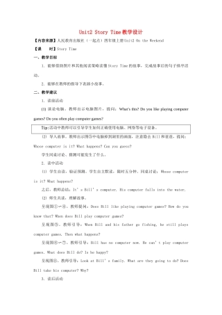 四年级英语上册 Unit 2《On the Weekend》（Story Time）教学设计 人教新起点-人教新起点小学四年级上册英语教案