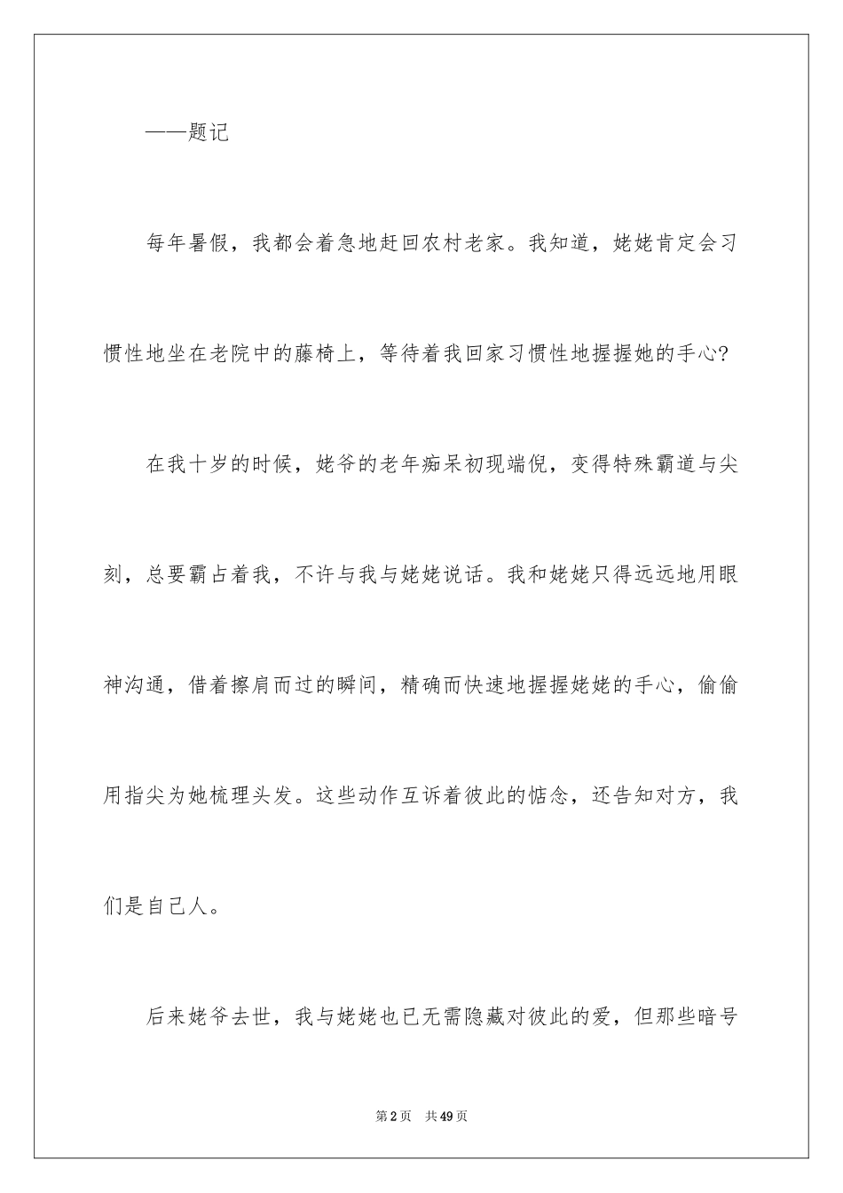 2024中考满分作文_12_第2页