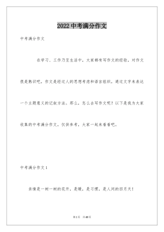 2024中考满分作文_12