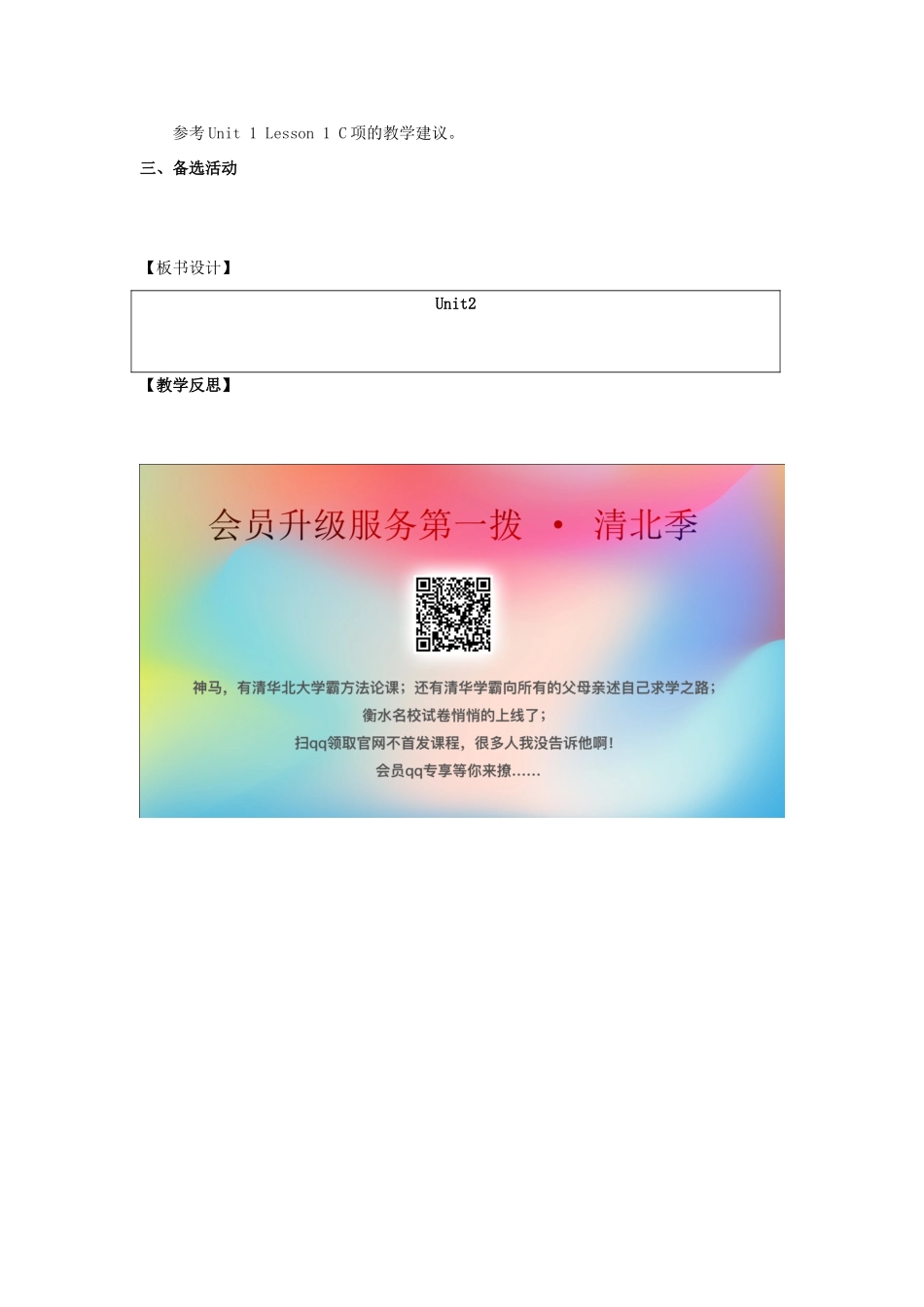 四年级英语上册 Unit 2《On the Weekend》（第1课时）教学设计 人教新起点-人教新起点小学四年级上册英语教案_第3页