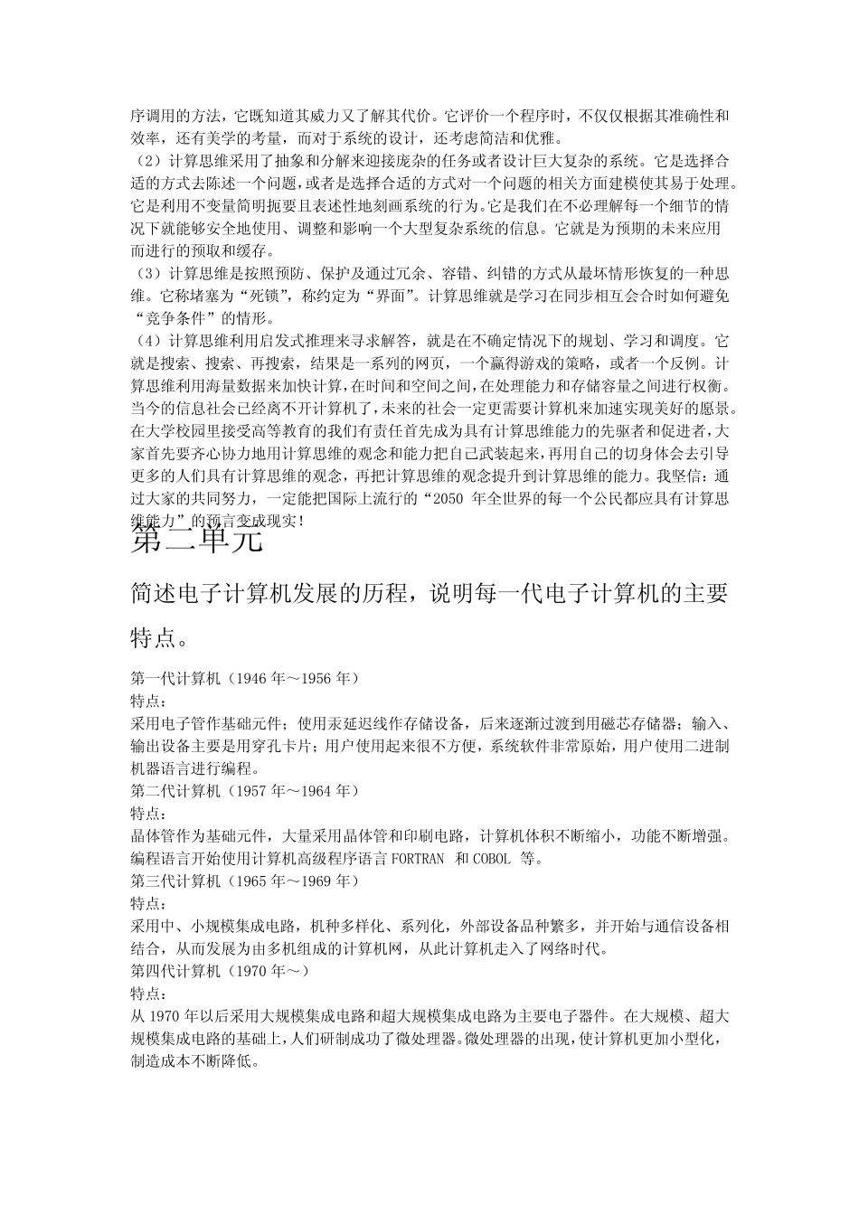 中国大学MOOC《大学计算机计算思维的视角》概述题答案 _第2页