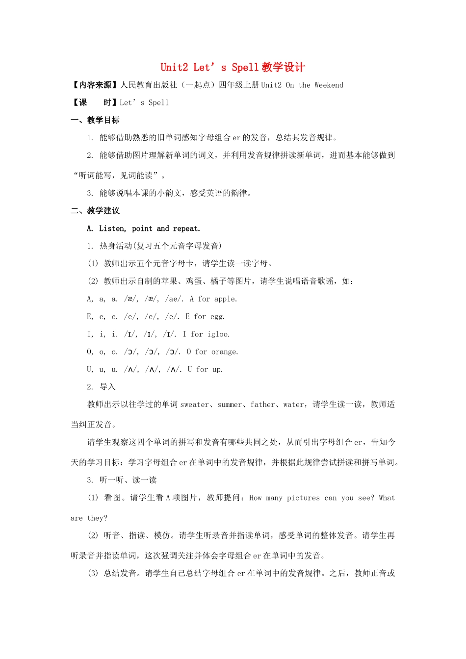 四年级英语上册 Unit 2《On the Weekend》（Let’s Spell）教学设计 人教新起点-人教新起点小学四年级上册英语教案_第1页