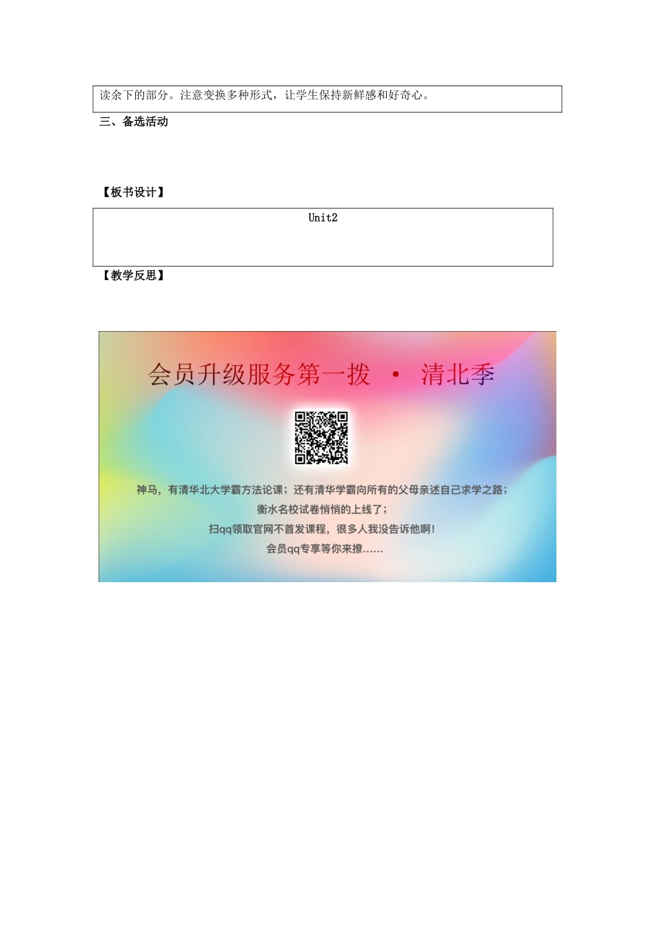 四年级英语上册 Unit 2《On the Weekend》（Let’s Spell）教学设计 人教新起点-人教新起点小学四年级上册英语教案_第3页