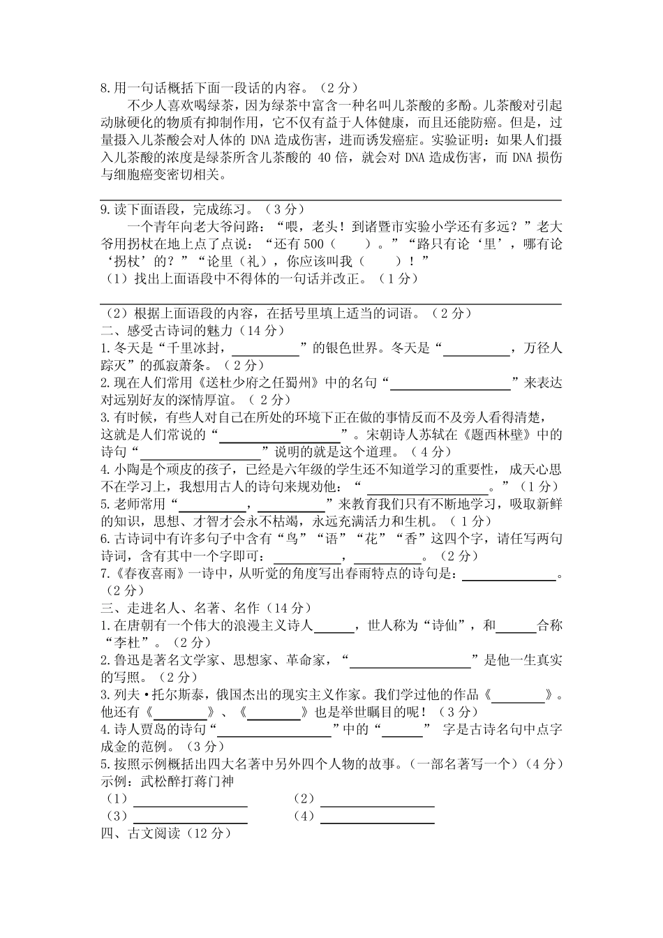 一附属小学六年级小升初语文测试卷(8套试卷带答案解析) _第2页