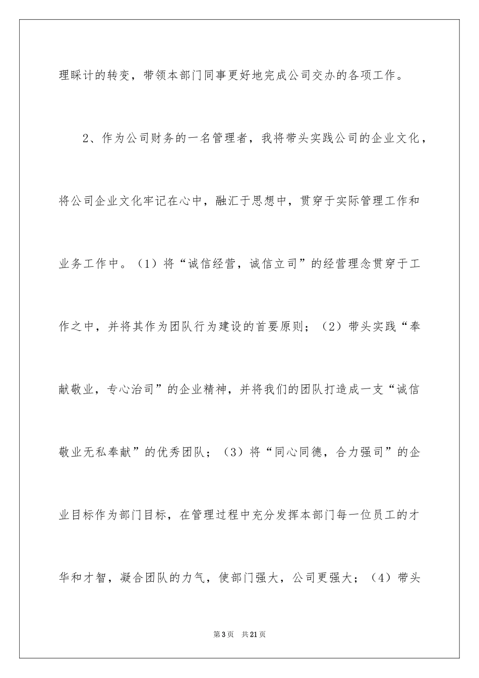 2024会计主管就职演讲稿_第3页