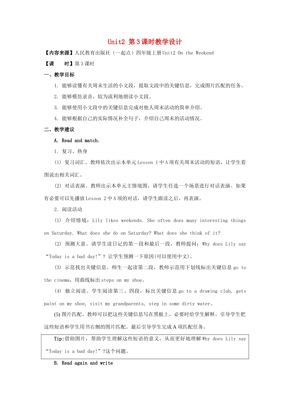 四年级英语上册 Unit 2《On the Weekend》（第3课时）教学设计 人教新起点-人教新起点小学四年级上册英语教案_第1页