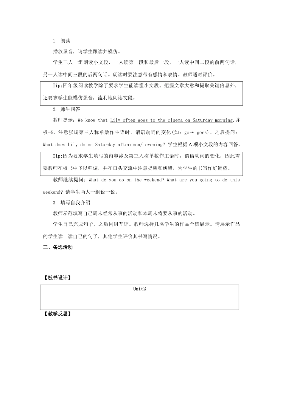 四年级英语上册 Unit 2《On the Weekend》（第3课时）教学设计 人教新起点-人教新起点小学四年级上册英语教案_第2页