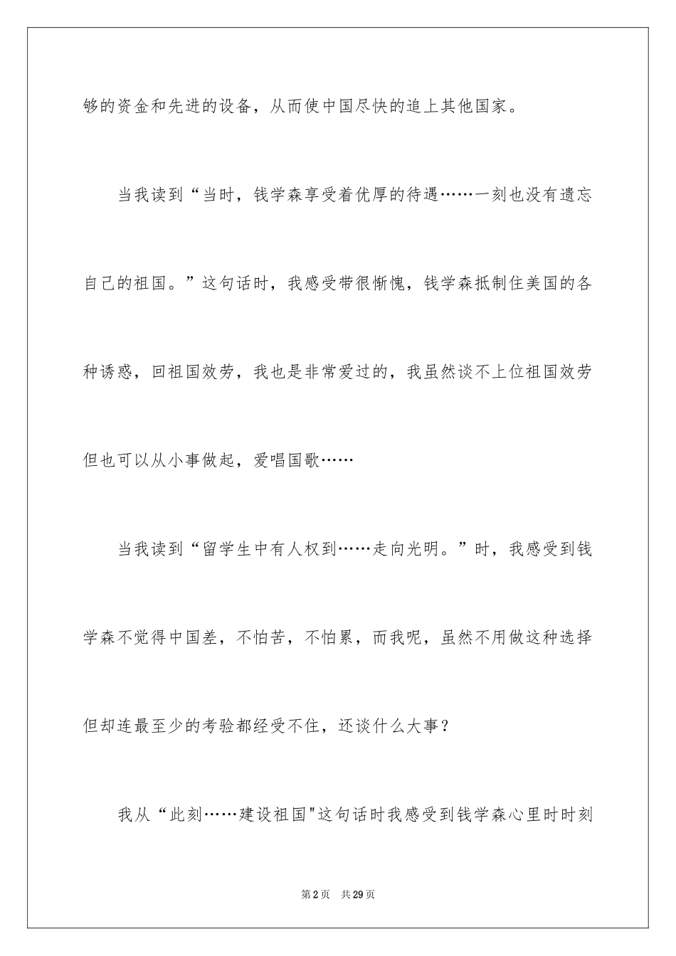 2024《钱学森》读后感_第2页