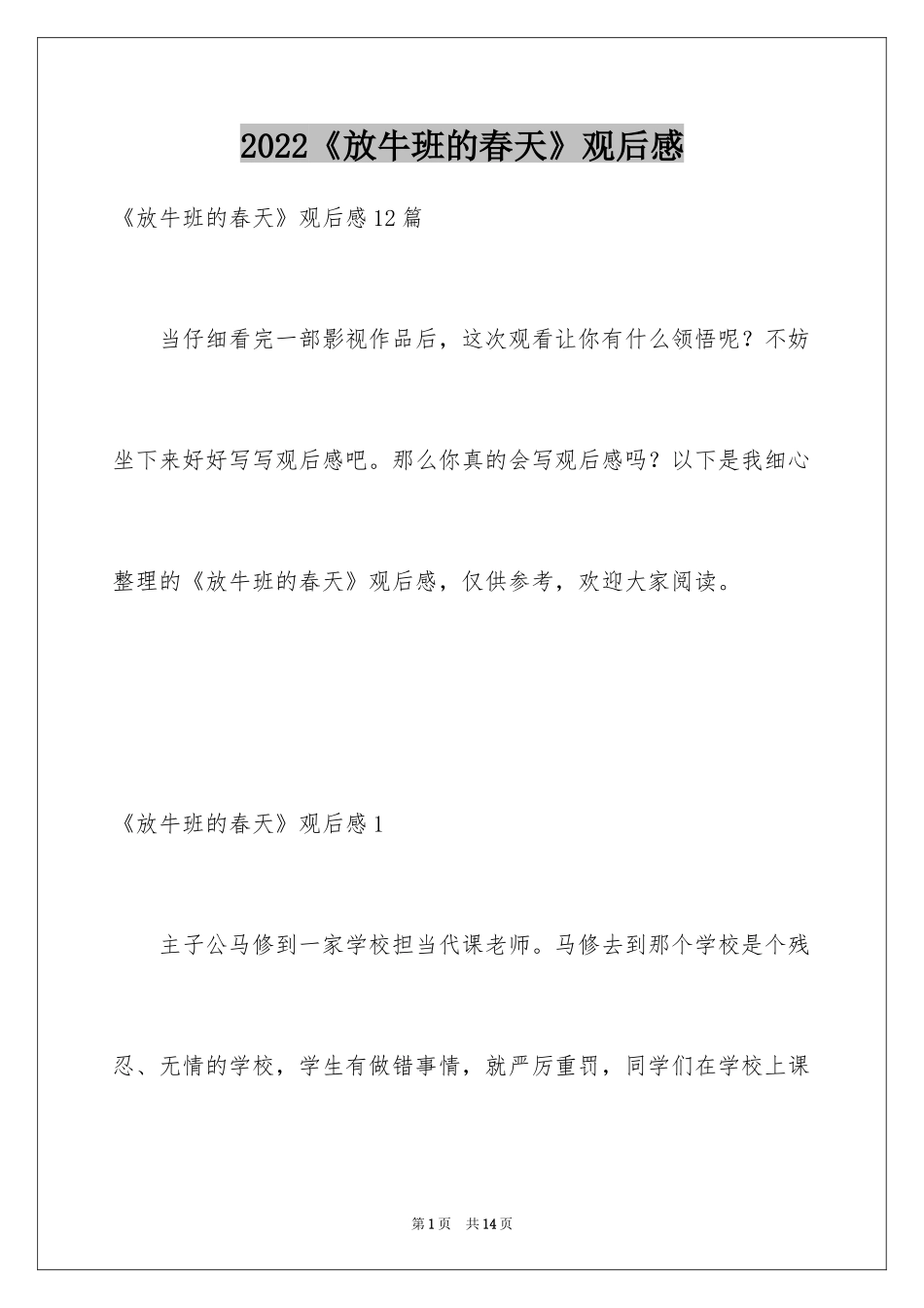 2024《放牛班的春天》观后感_39_第1页