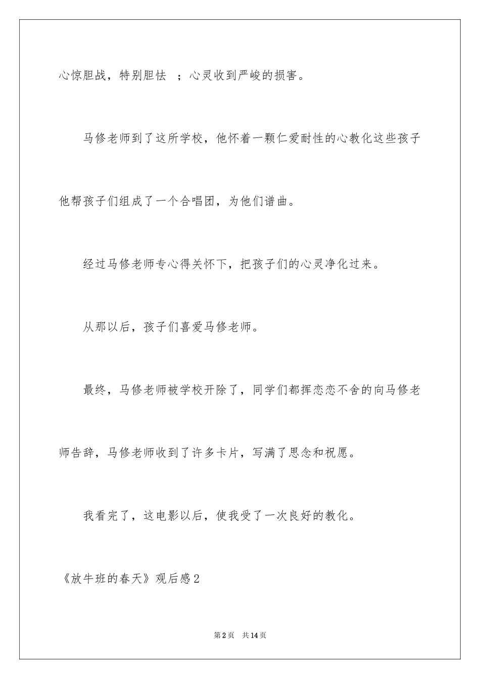 2024《放牛班的春天》观后感_39_第2页