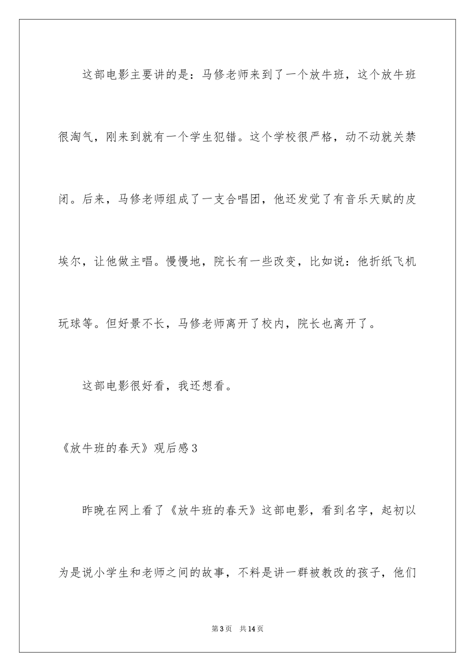 2024《放牛班的春天》观后感_39_第3页