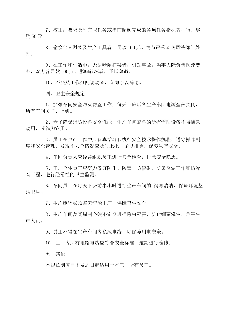 小型加工厂的规章制度_第3页