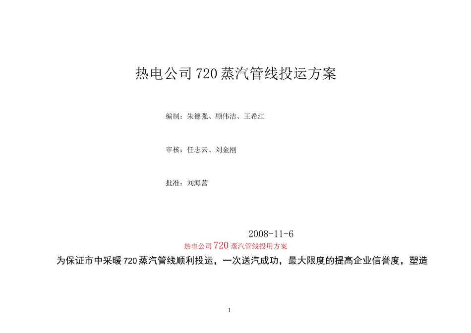 蒸汽管线暖管送汽方案_第1页