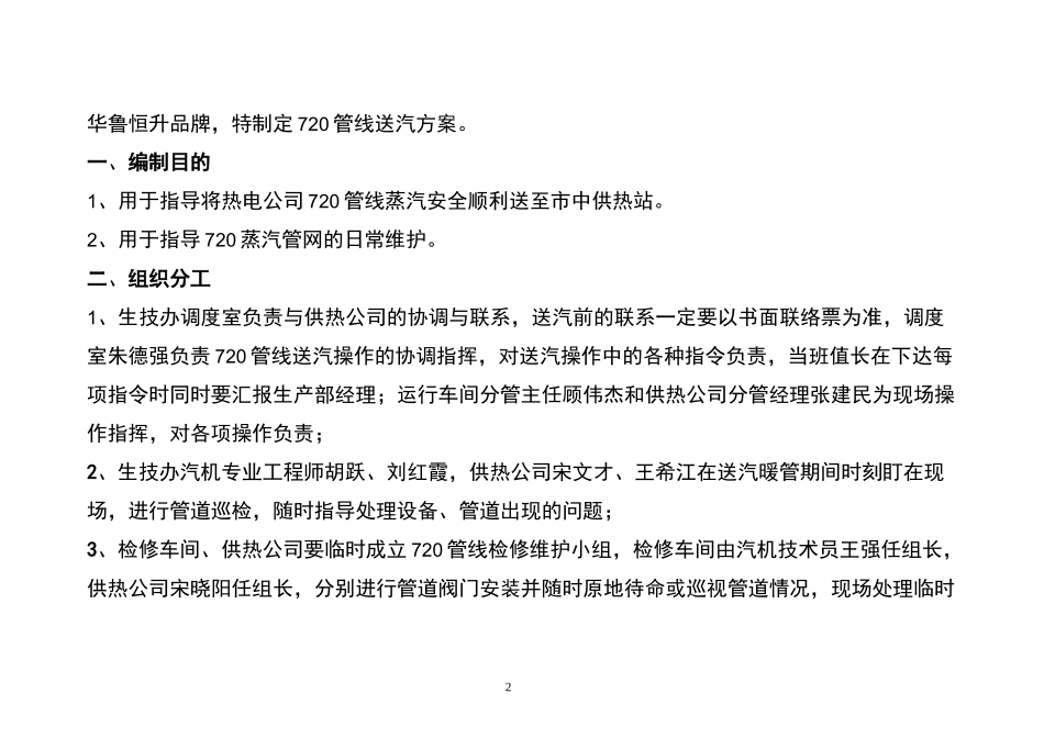 蒸汽管线暖管送汽方案_第2页