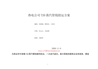 蒸汽管线暖管送汽方案