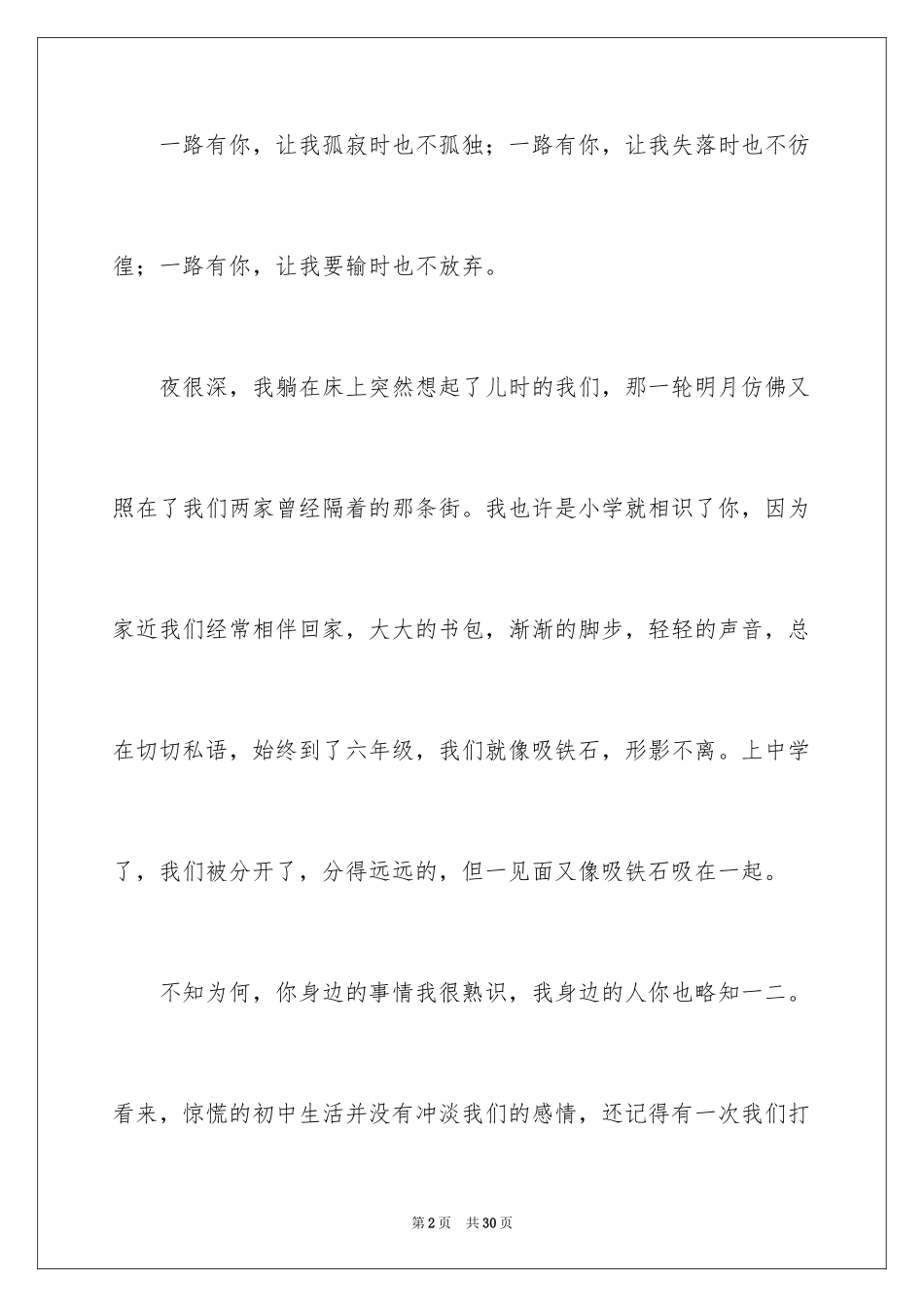 2024一路有你话题作文_第2页