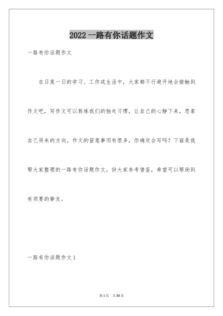 2024一路有你话题作文