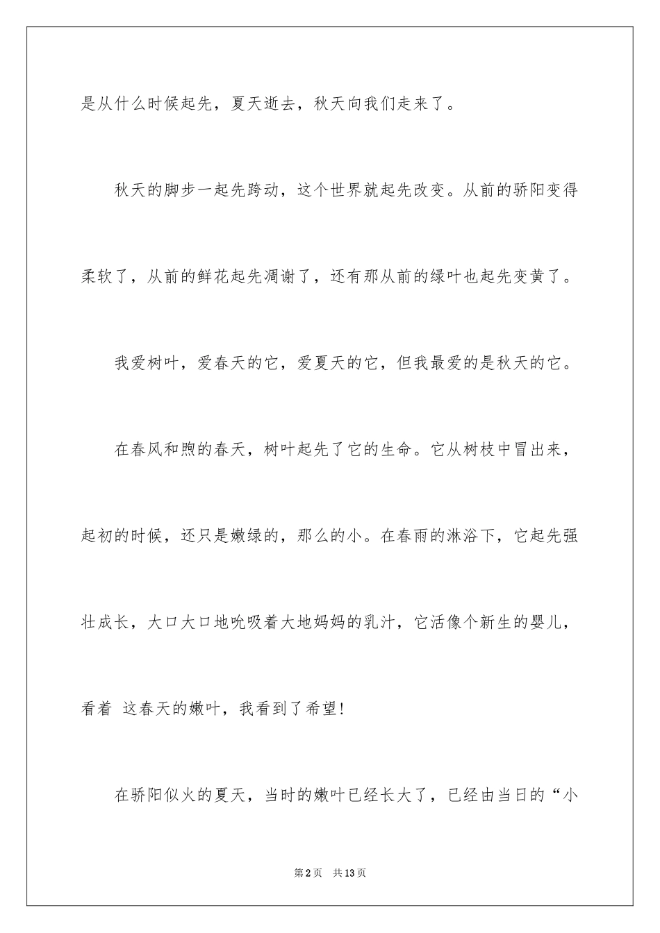 2024中秋周记_23_第2页