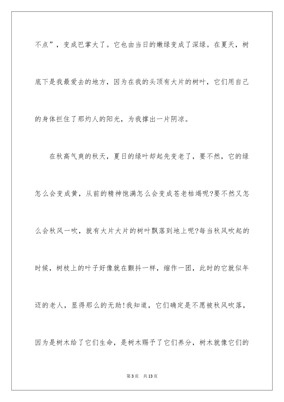 2024中秋周记_23_第3页