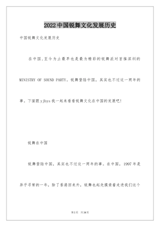 2024中国锐舞文化发展历史