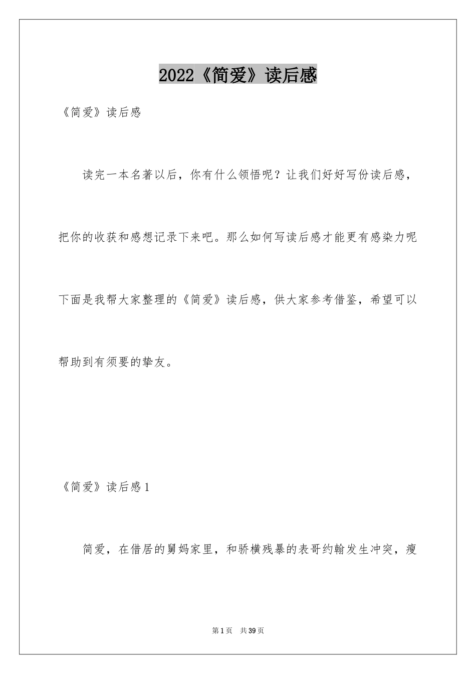 2024《简爱》读后感_29_第1页