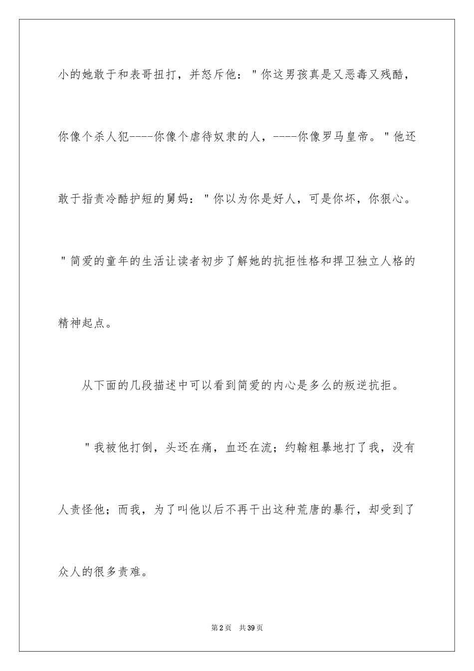 2024《简爱》读后感_29_第2页