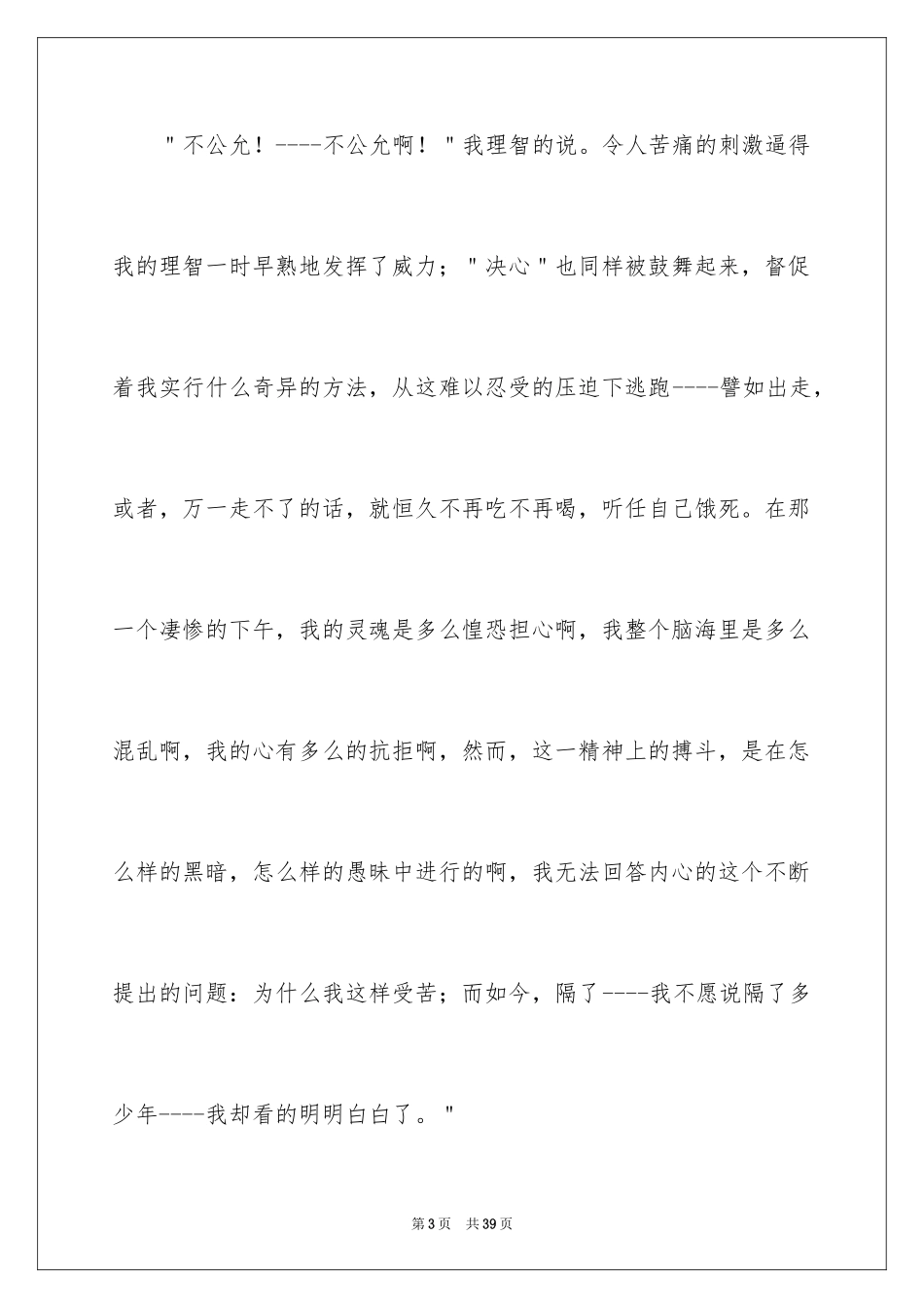 2024《简爱》读后感_29_第3页
