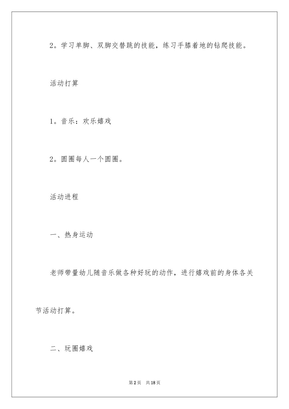 2024体育游戏教案_第2页