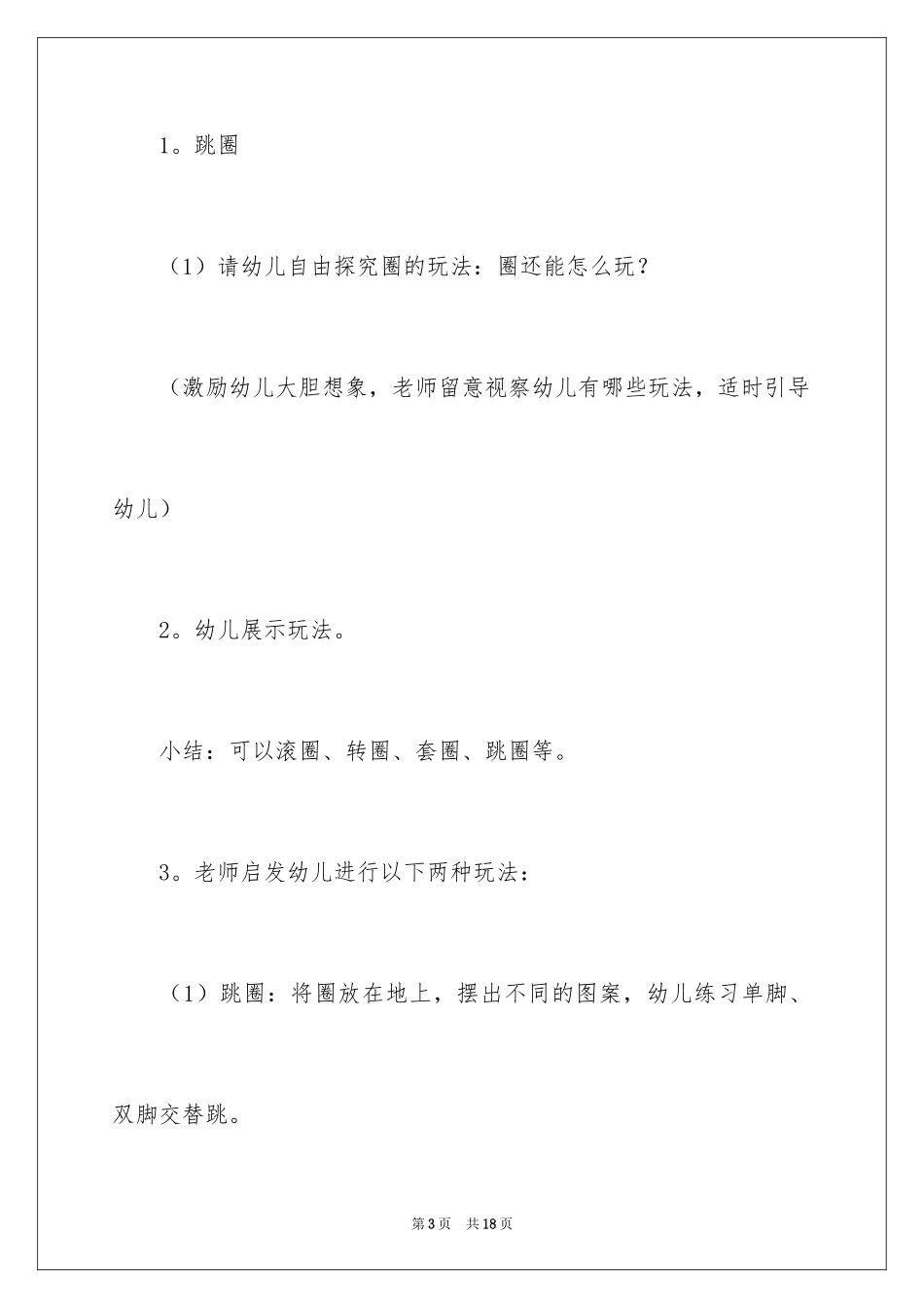 2024体育游戏教案_第3页