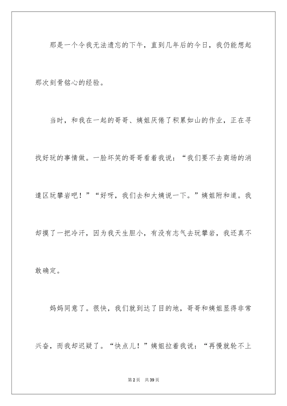 2024一件刻骨铭心的事作文_第2页