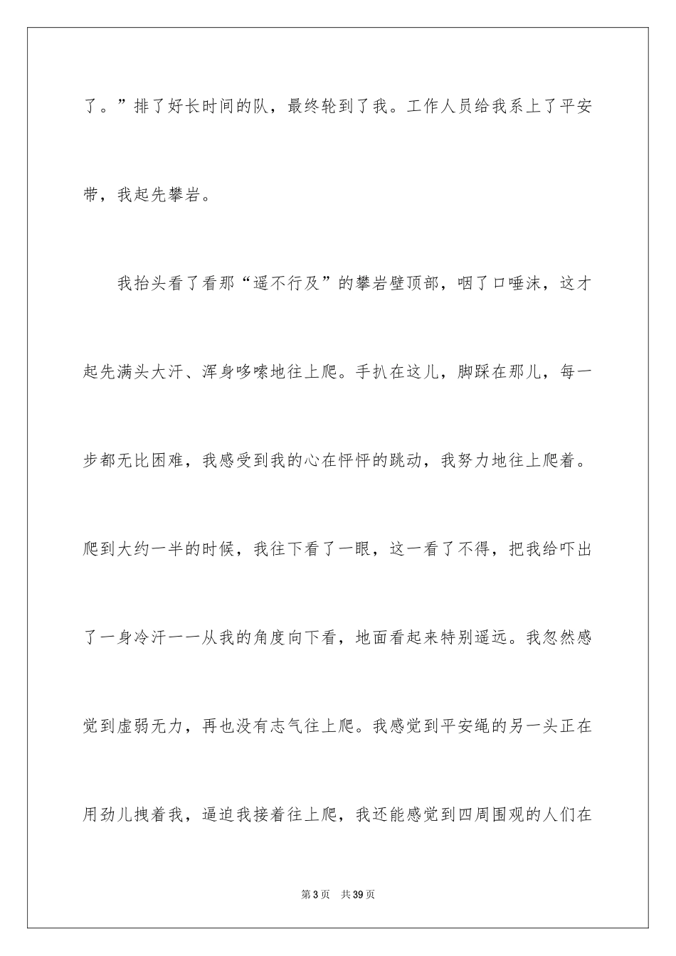 2024一件刻骨铭心的事作文_第3页