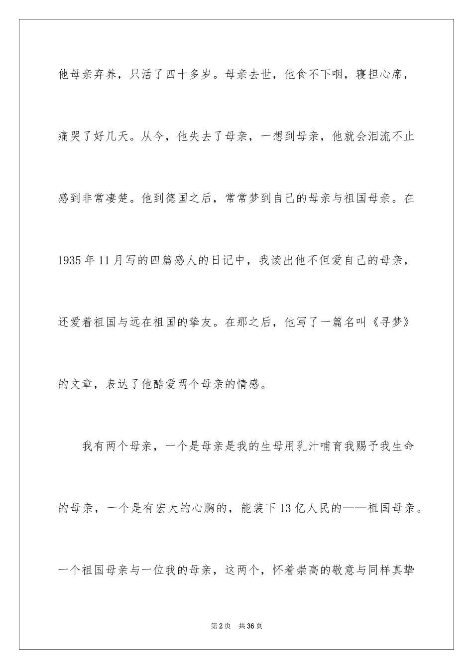 2024《怀念母亲》读后感_4_第2页