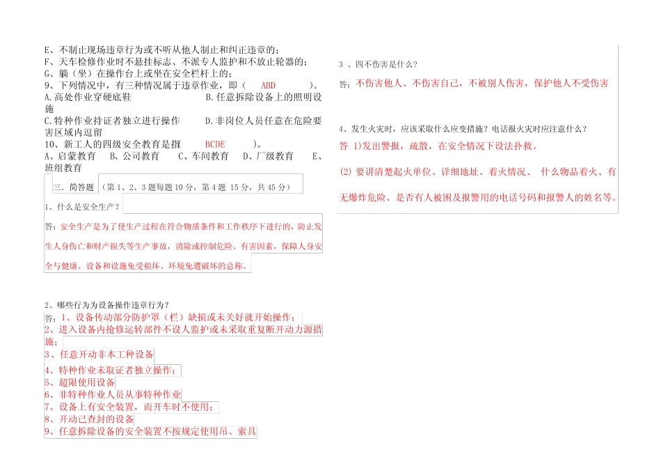安全知识及事故案例分析考试试卷及答案 _第2页
