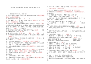 安全知识及事故案例分析考试试卷及答案 