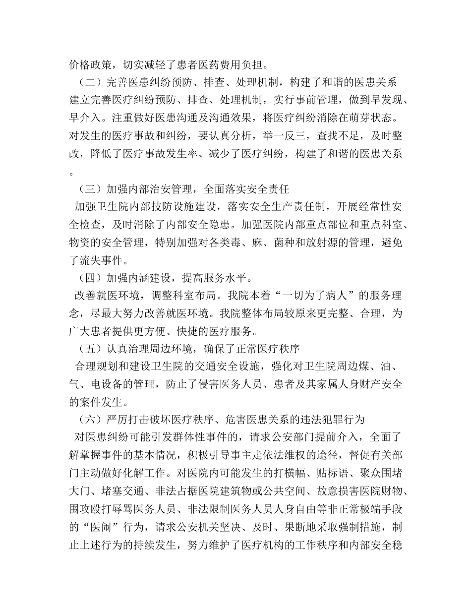 乡镇卫生院创建平安医院工作总结 _第2页