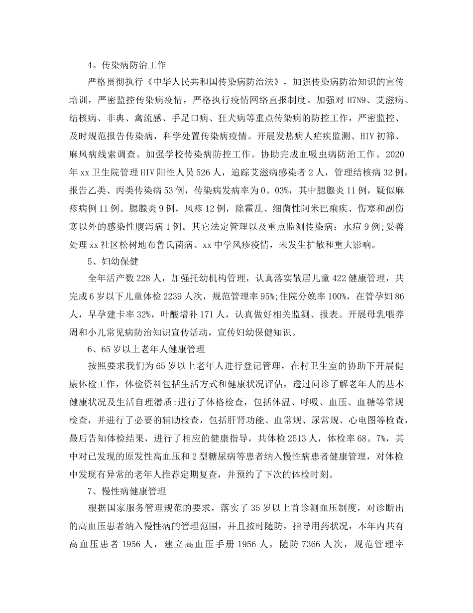 乡镇卫生院年度工作总结三篇 _第2页