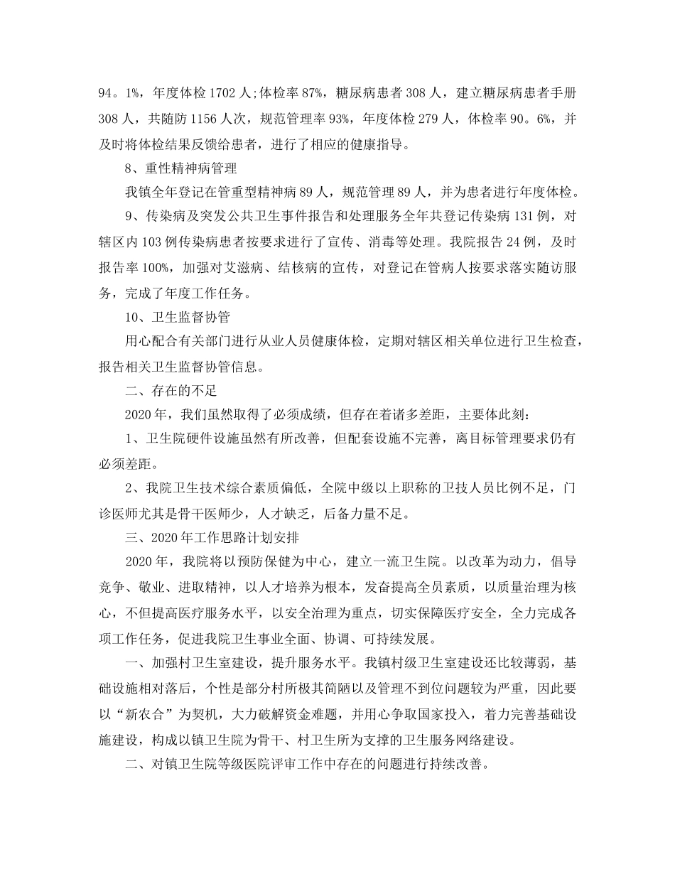 乡镇卫生院年度工作总结三篇 _第3页