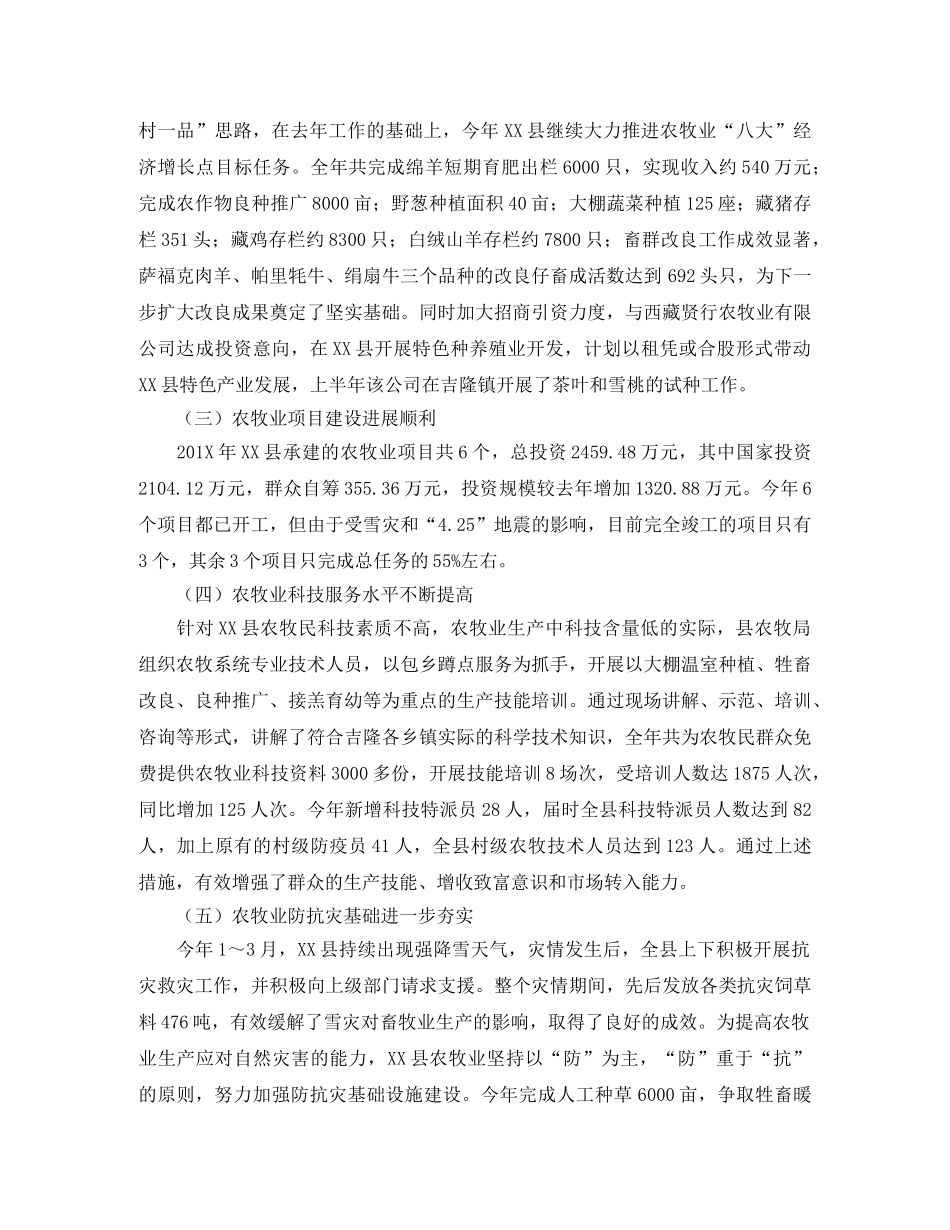 乡镇农牧年度工作总结暨工作安排范文 _第2页