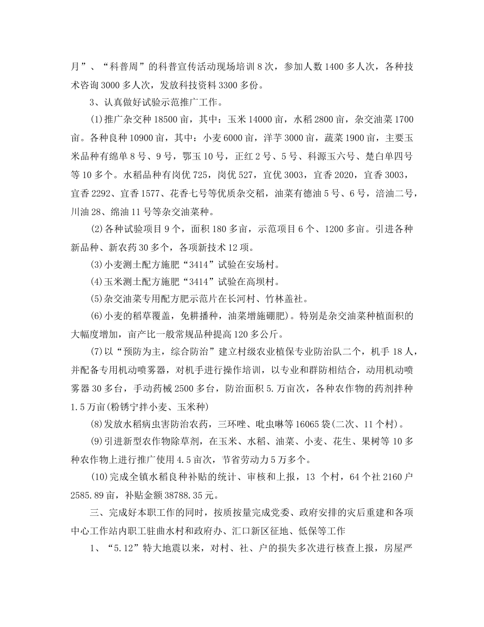 乡镇农技站上半年工作总结范文 _第2页