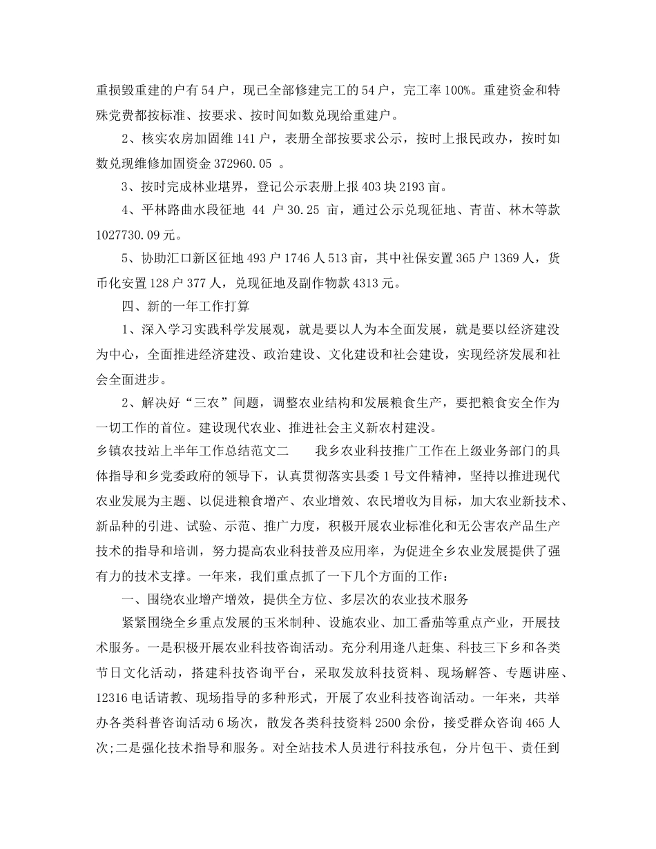 乡镇农技站上半年工作总结范文 _第3页