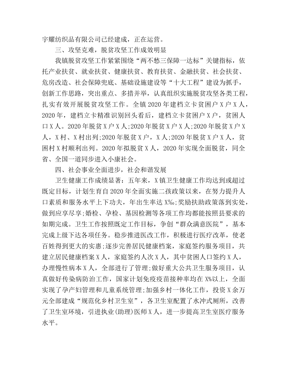 乡镇十三五工作总结及十四五工作规划 _第2页