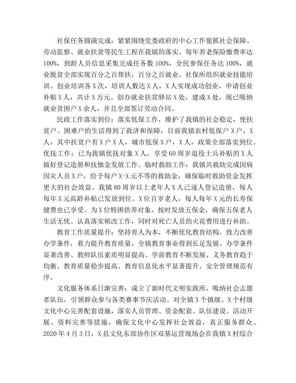 乡镇十三五工作总结及十四五工作规划 _第3页