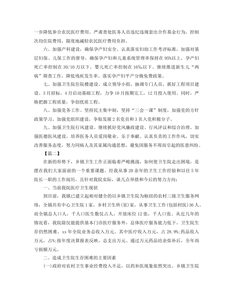 乡镇卫生院年度工作计划 _第2页
