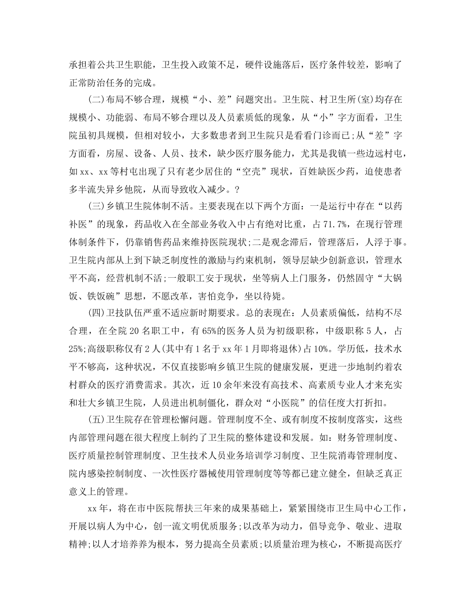 乡镇卫生院年度工作计划 _第3页
