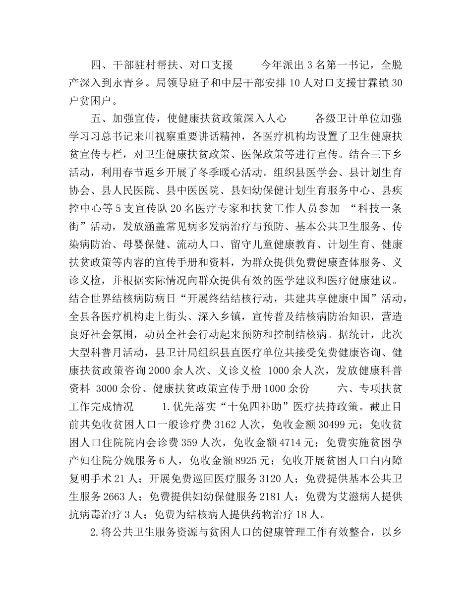 乡镇卫生院健康扶贫工作总结4篇 _第2页