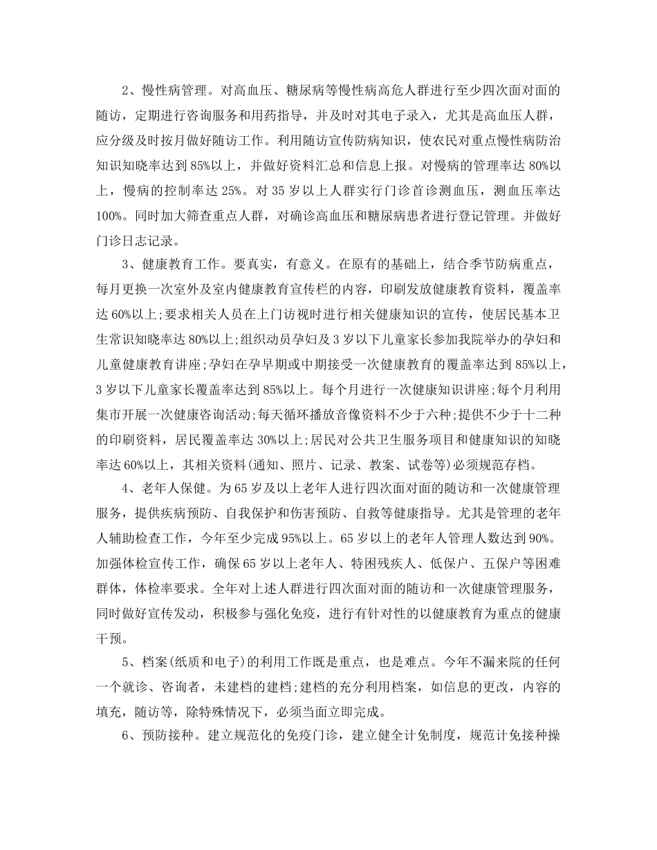 乡镇卫生室公共卫生工作计划 _第2页