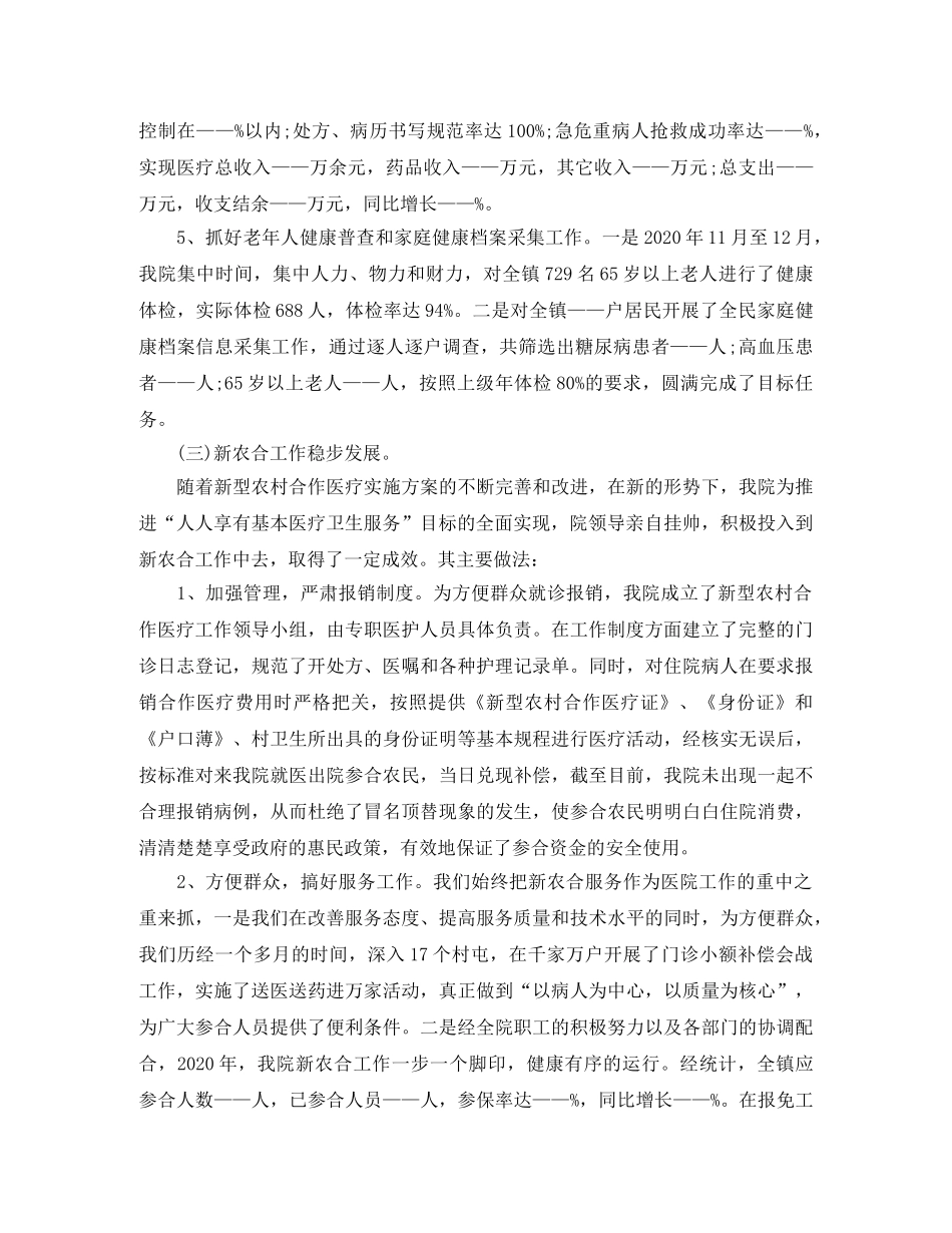 乡镇卫生院年度工作总结报告 _第3页