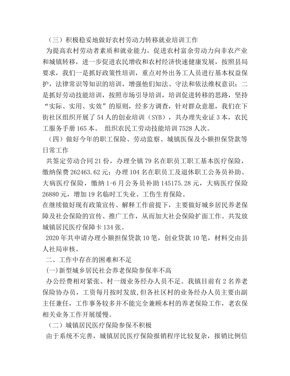乡镇劳动保障事务所年终工作总结 _第2页