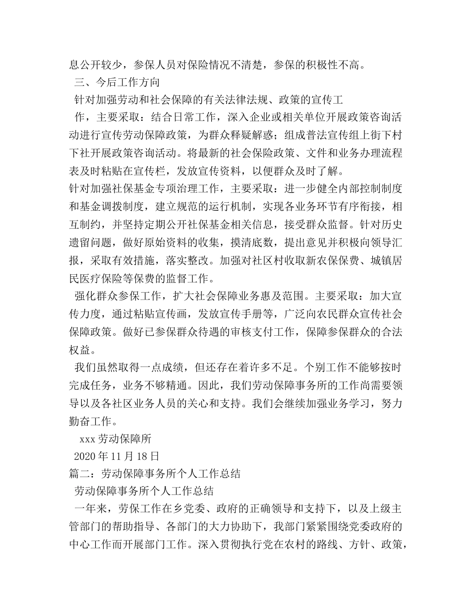 乡镇劳动保障事务所年终工作总结 _第3页
